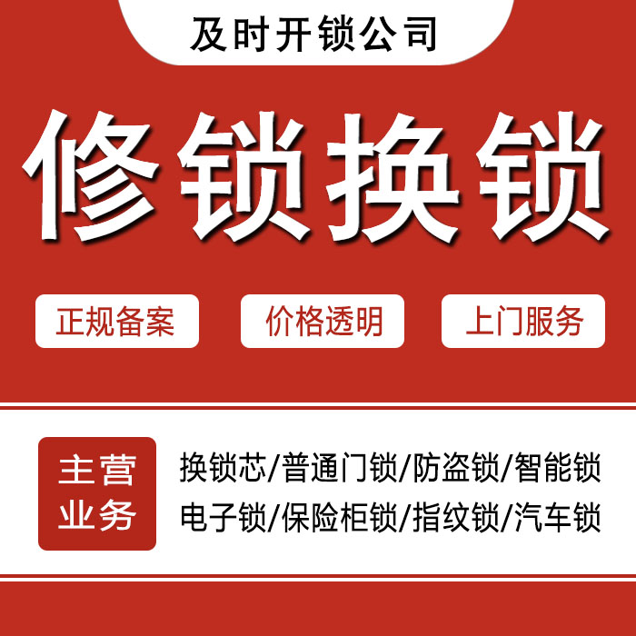 贵阳息烽县24小时上门 [开锁换锁修锁] 防盗门·保险柜·汽车锁